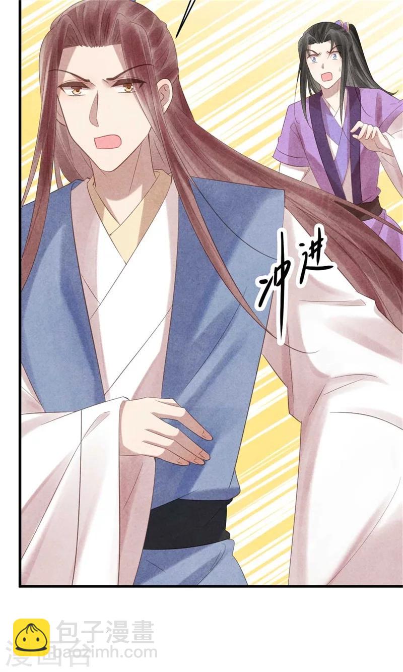 《纨绔王妃要爬墙》第55话 情敌相见 第31页
