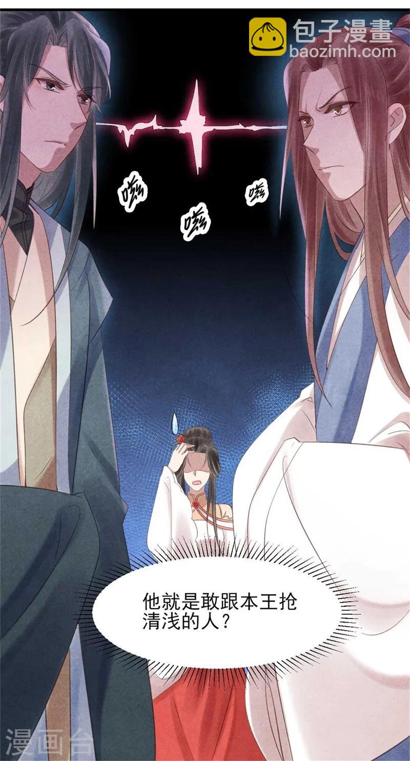 《纨绔王妃要爬墙》第55话 情敌相见 第32页