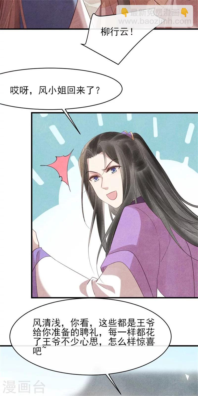 《纨绔王妃要爬墙》第55话 情敌相见 第4页