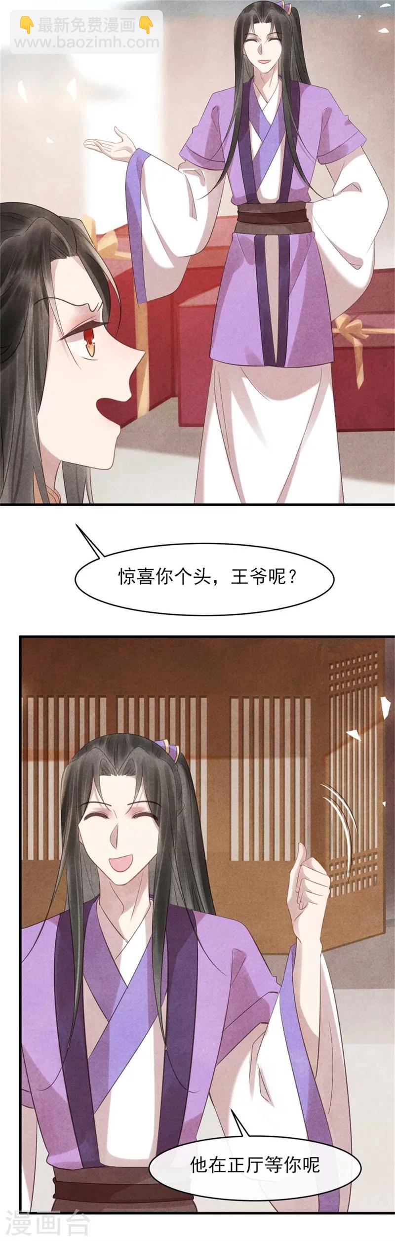 《纨绔王妃要爬墙》第55话 情敌相见 第5页