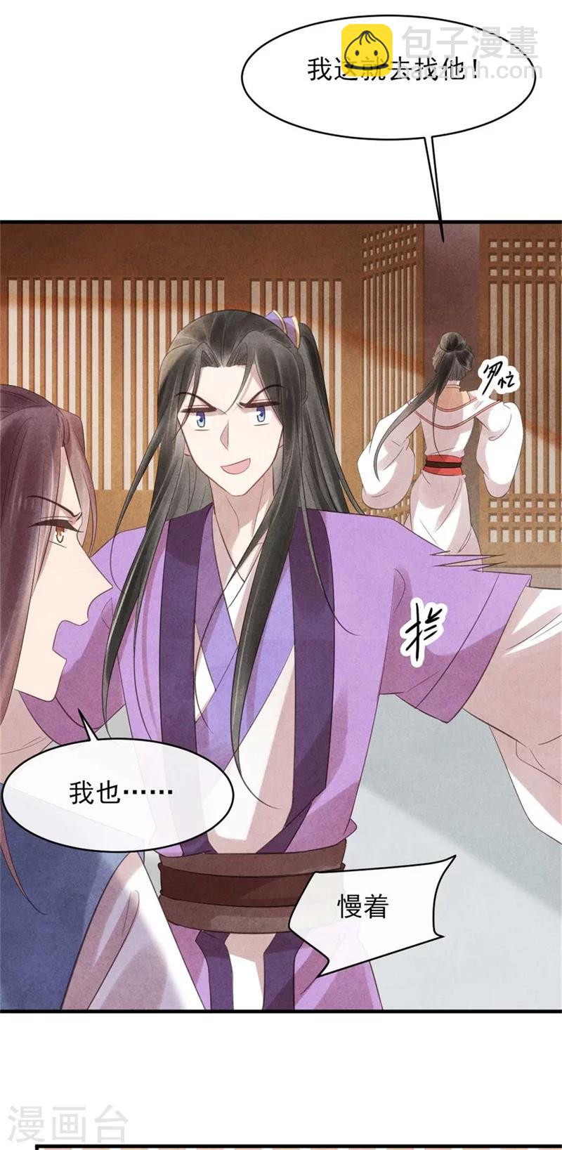 《纨绔王妃要爬墙》第55话 情敌相见 第6页