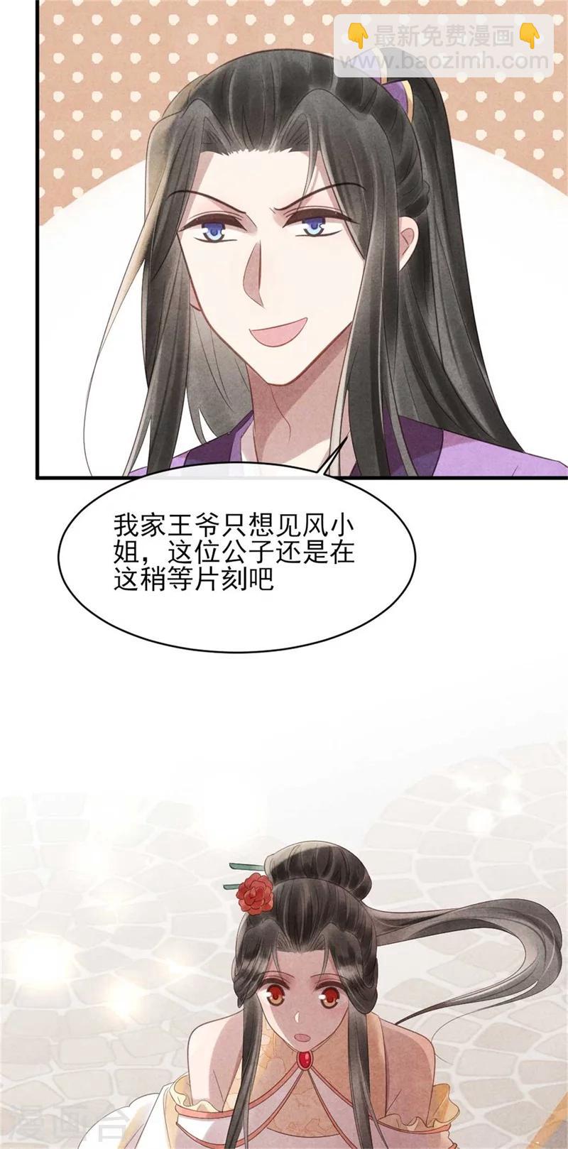 《纨绔王妃要爬墙》第55话 情敌相见 第7页
