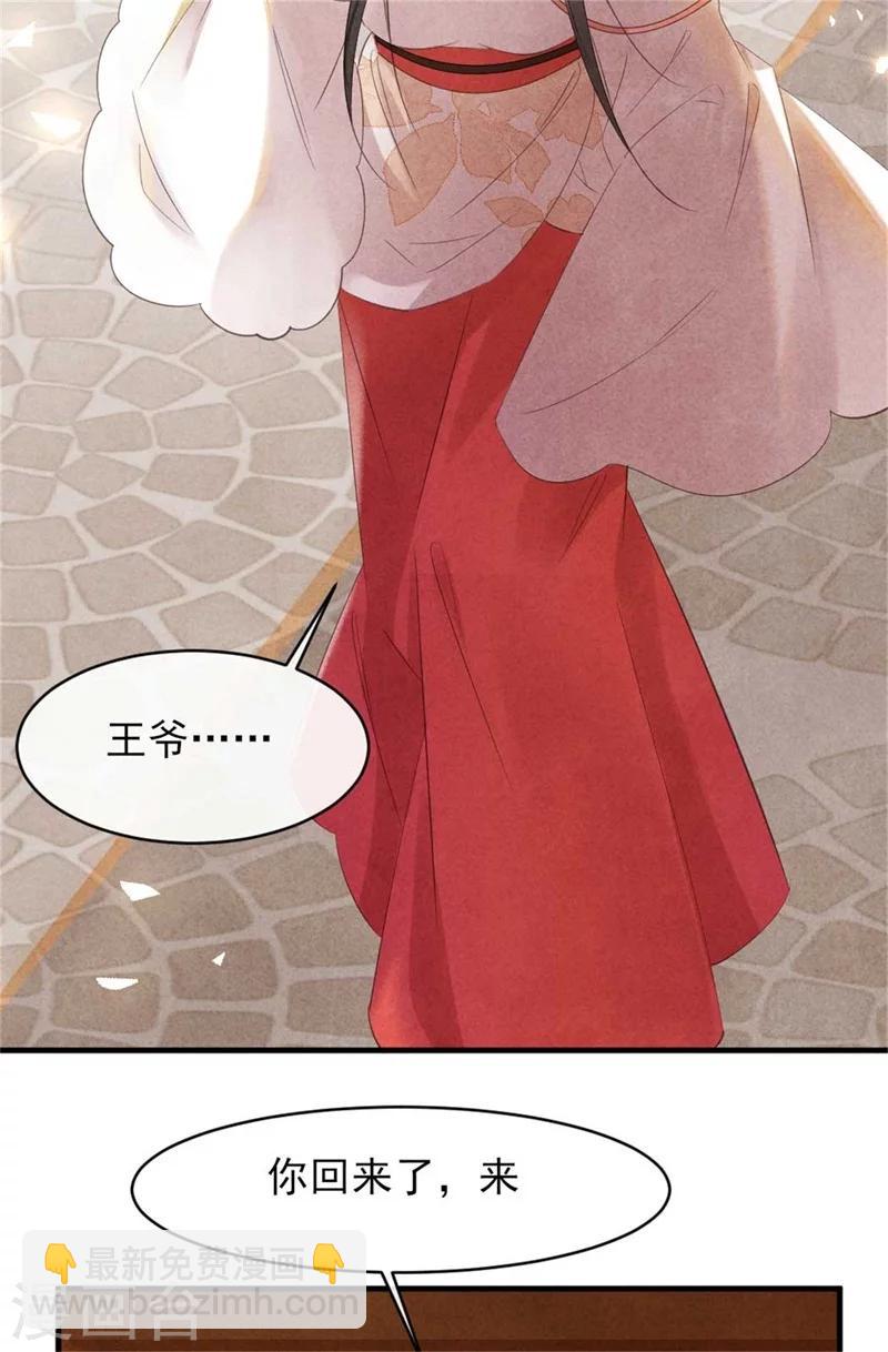 《纨绔王妃要爬墙》第55话 情敌相见 第8页