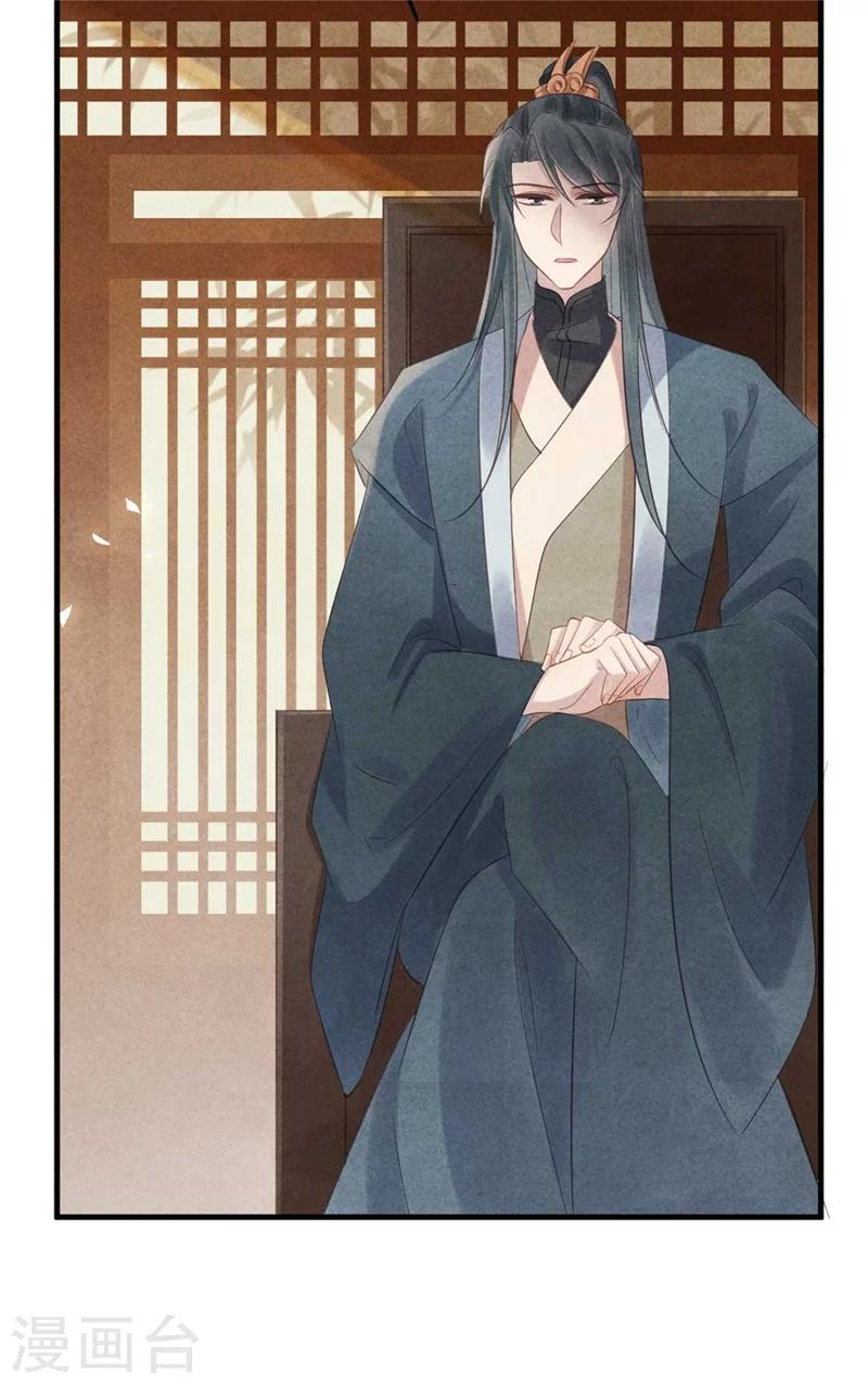 《纨绔王妃要爬墙》第55话 情敌相见 第9页