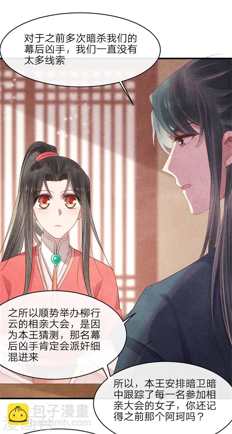 《纨绔王妃要爬墙》第53话 你爹叫你回家相亲 第10页