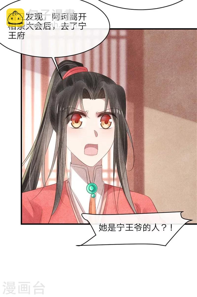 《纨绔王妃要爬墙》第53话 你爹叫你回家相亲 第11页