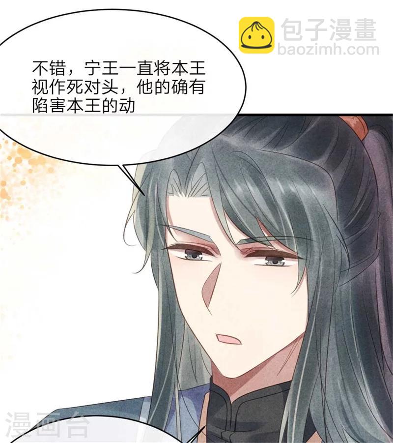 《纨绔王妃要爬墙》第53话 你爹叫你回家相亲 第12页