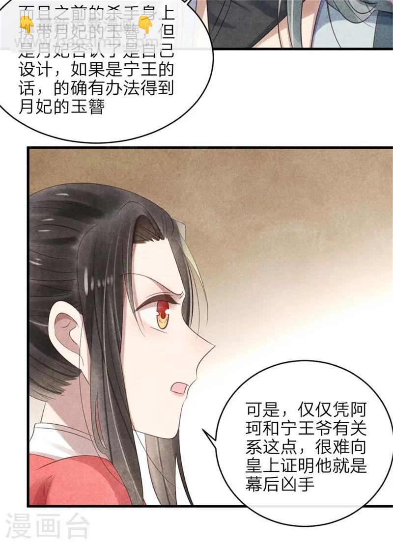 《纨绔王妃要爬墙》第53话 你爹叫你回家相亲 第13页