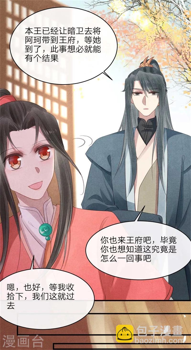 《纨绔王妃要爬墙》第53话 你爹叫你回家相亲 第14页