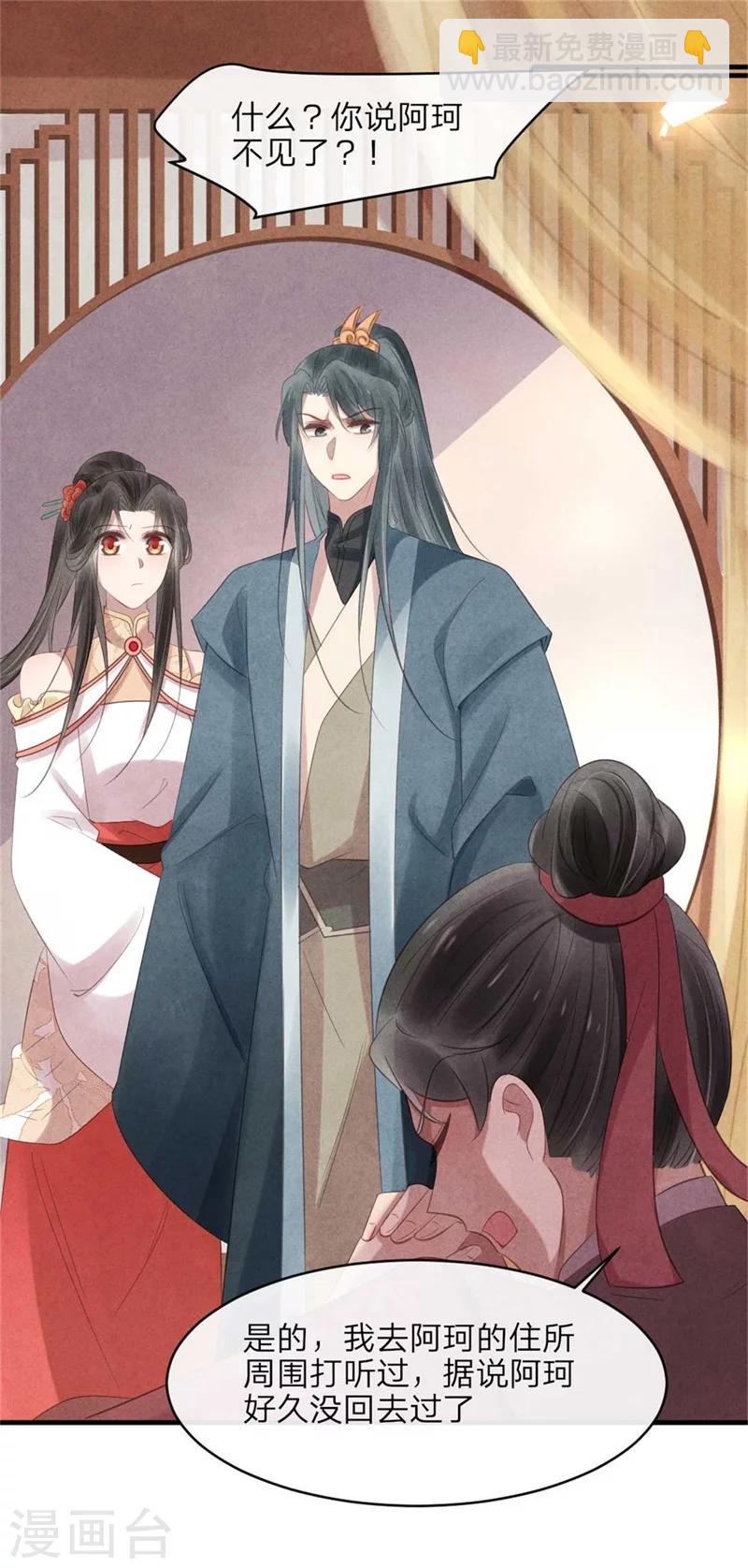 《纨绔王妃要爬墙》第53话 你爹叫你回家相亲 第15页
