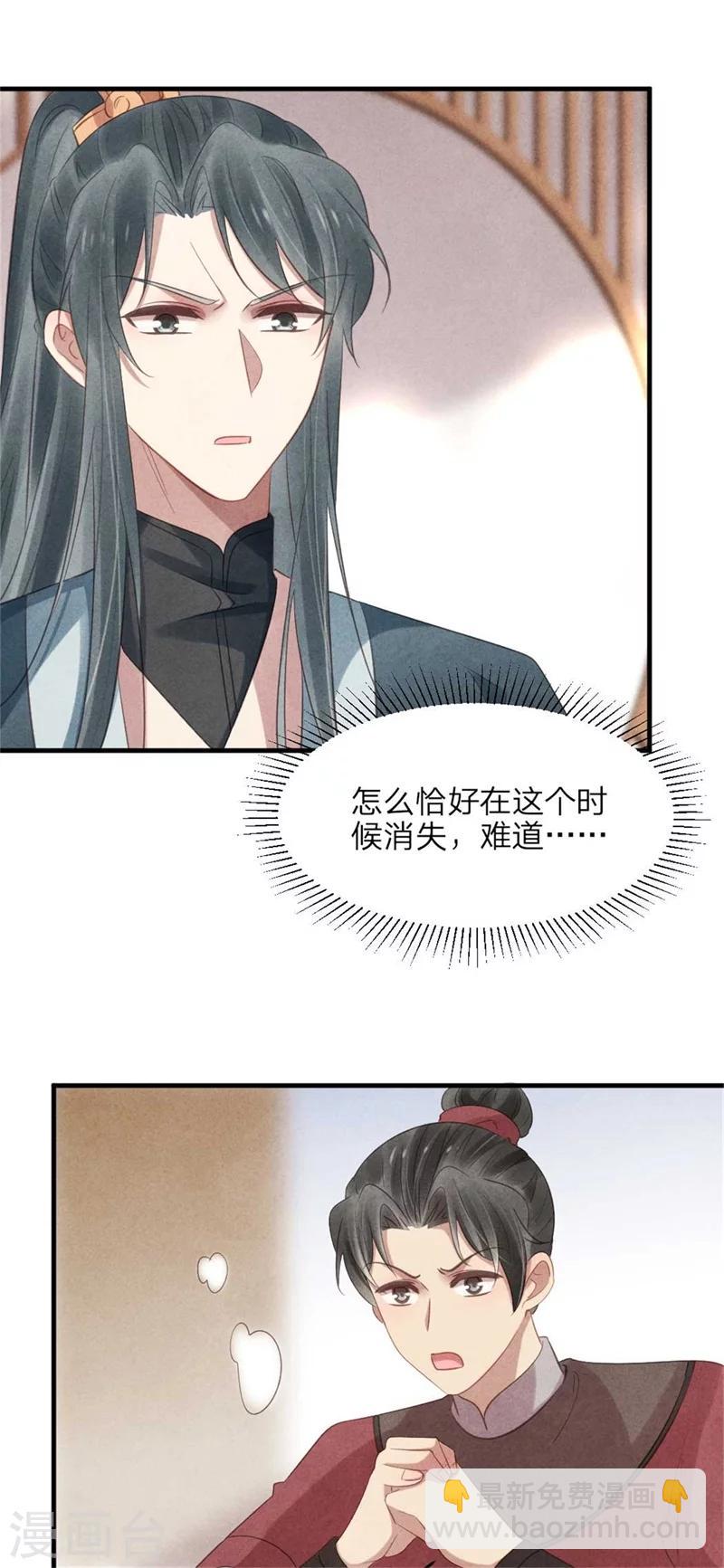 《纨绔王妃要爬墙》第53话 你爹叫你回家相亲 第16页