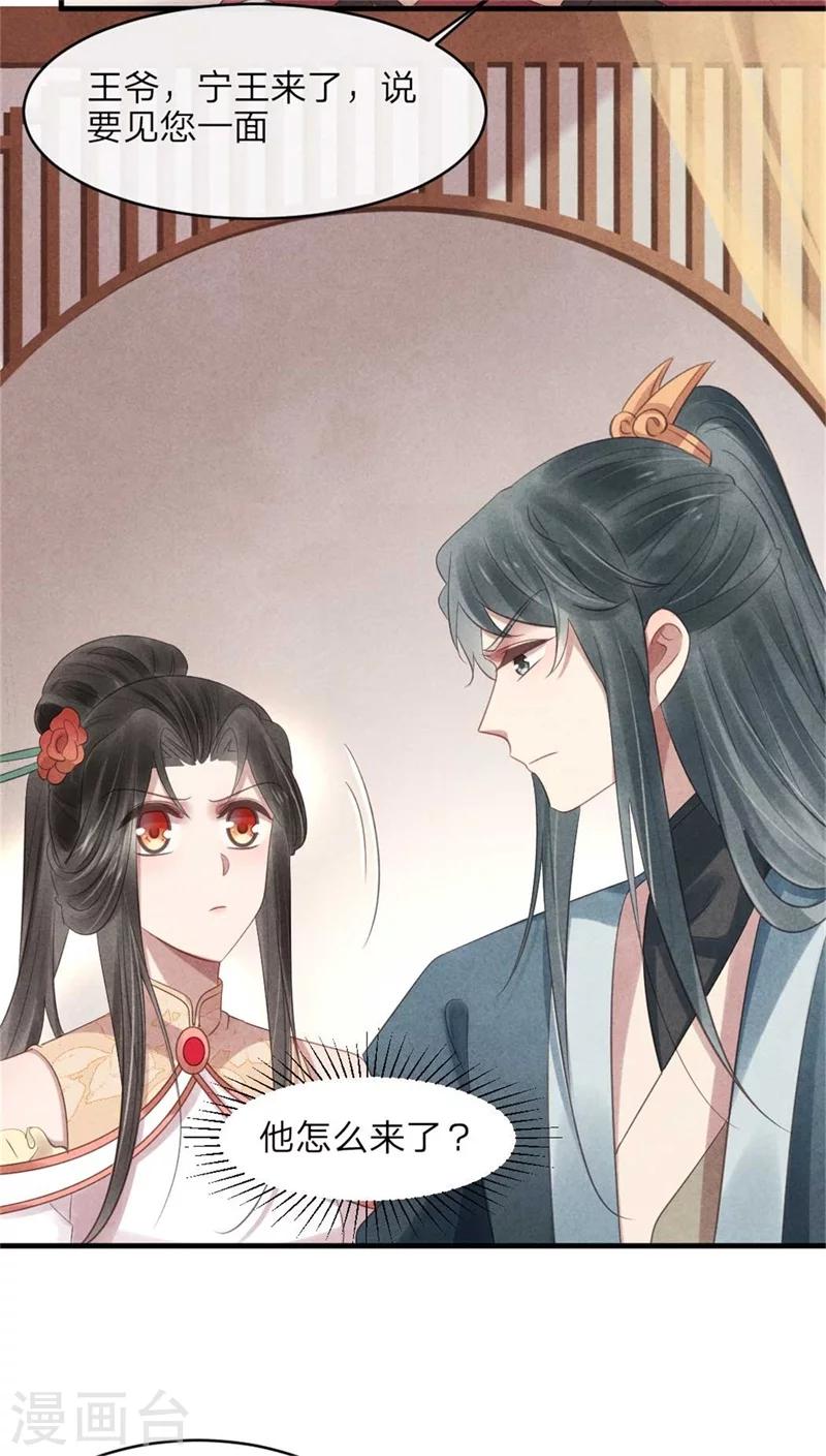 《纨绔王妃要爬墙》第53话 你爹叫你回家相亲 第17页