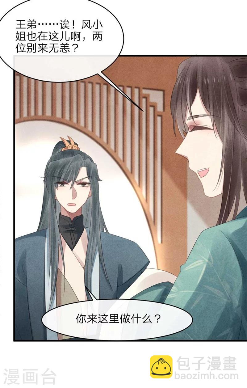 《纨绔王妃要爬墙》第53话 你爹叫你回家相亲 第18页