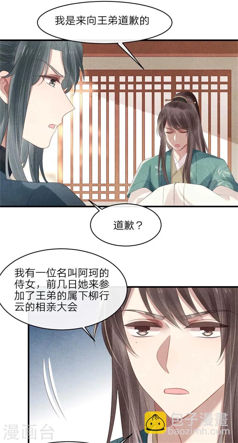 《纨绔王妃要爬墙》第53话 你爹叫你回家相亲 第19页