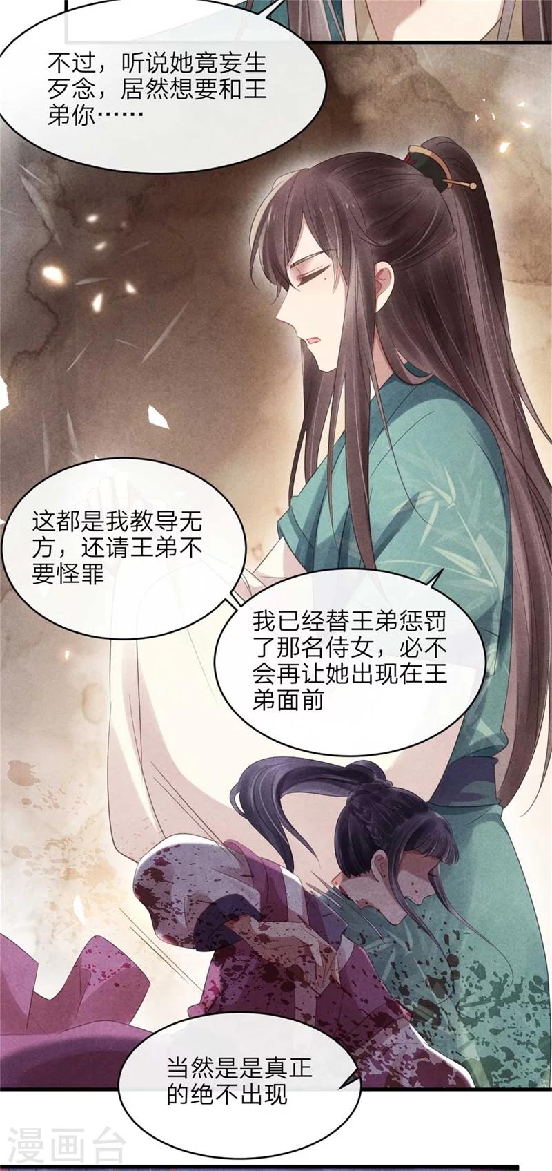 《纨绔王妃要爬墙》第53话 你爹叫你回家相亲 第20页
