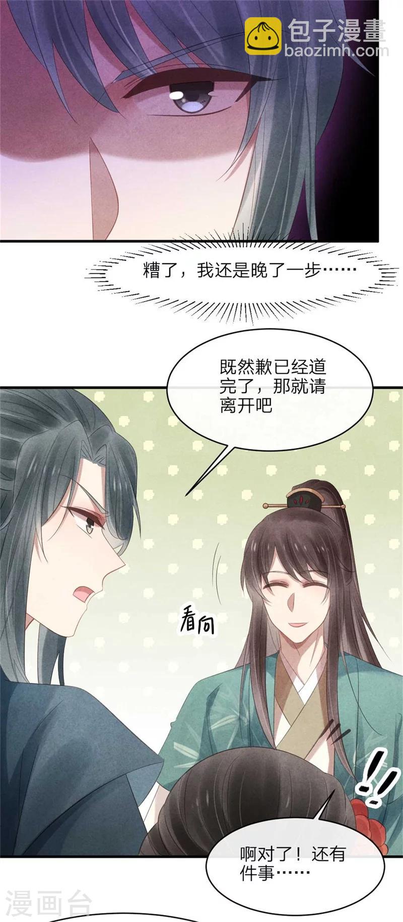 《纨绔王妃要爬墙》第53话 你爹叫你回家相亲 第21页