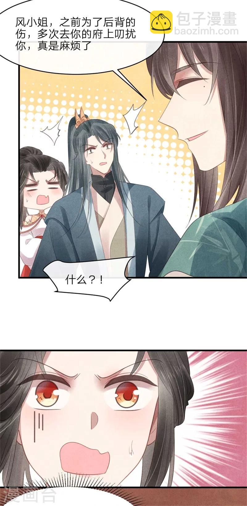 《纨绔王妃要爬墙》第53话 你爹叫你回家相亲 第22页