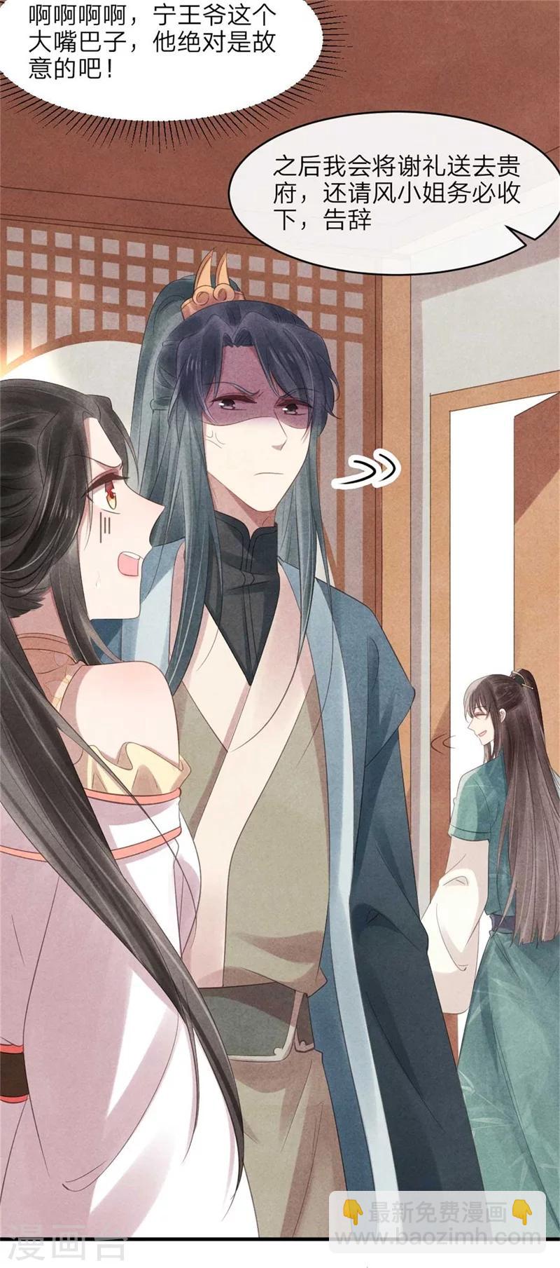 《纨绔王妃要爬墙》第53话 你爹叫你回家相亲 第23页