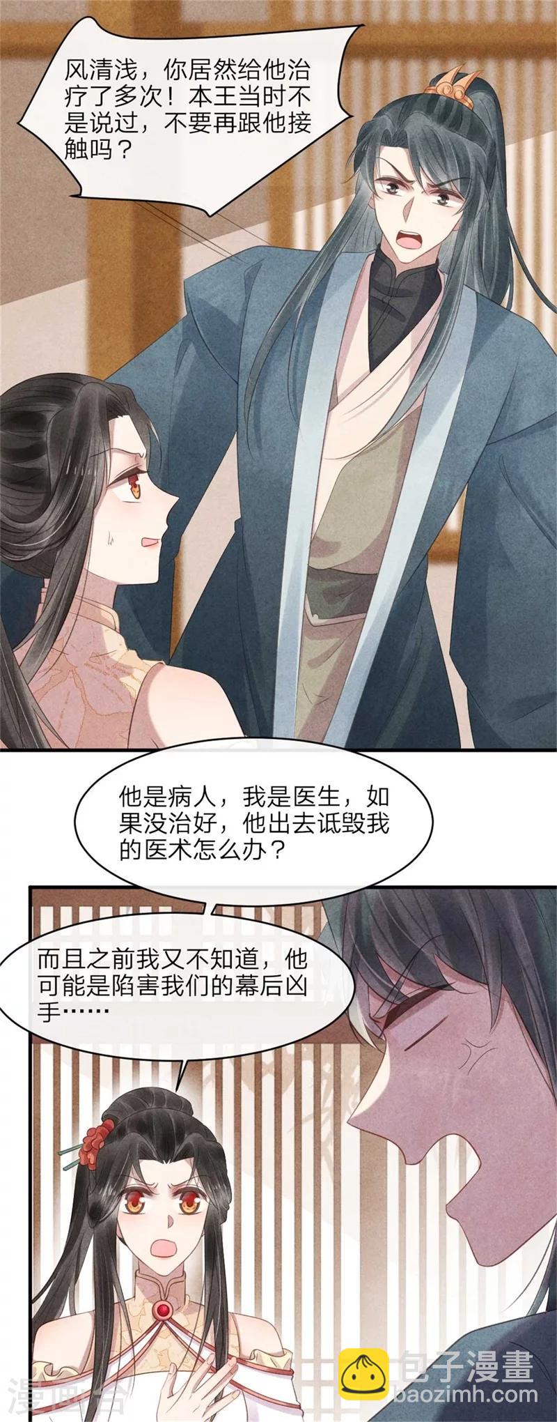 《纨绔王妃要爬墙》第53话 你爹叫你回家相亲 第24页