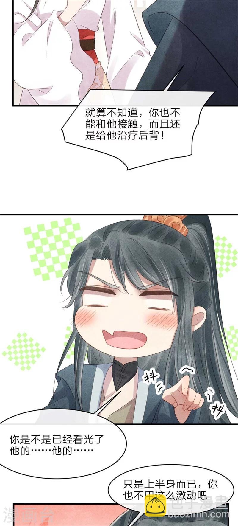 《纨绔王妃要爬墙》第53话 你爹叫你回家相亲 第25页