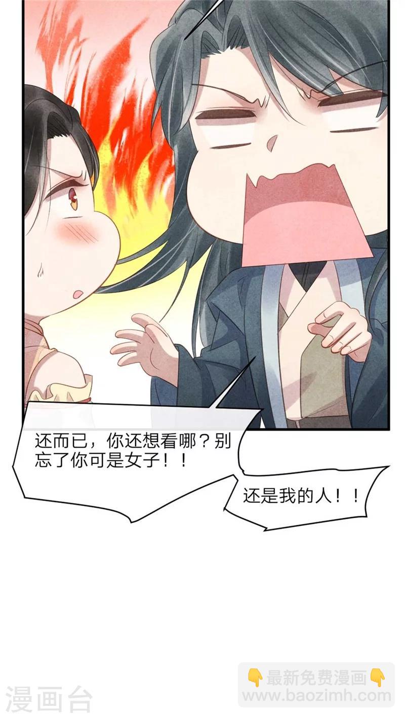 《纨绔王妃要爬墙》第53话 你爹叫你回家相亲 第26页