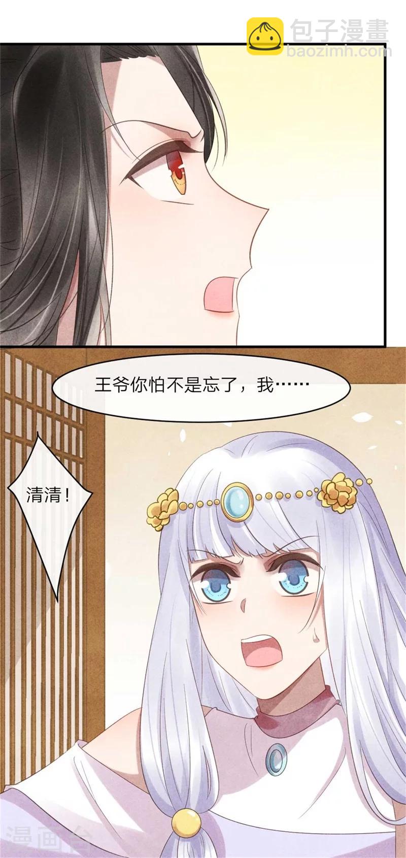 《纨绔王妃要爬墙》第53话 你爹叫你回家相亲 第27页