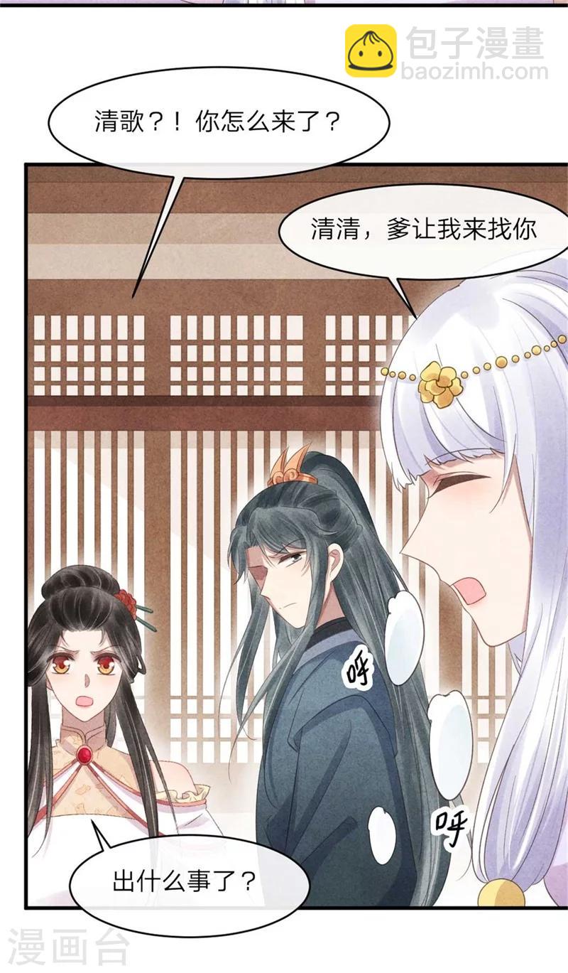 《纨绔王妃要爬墙》第53话 你爹叫你回家相亲 第28页