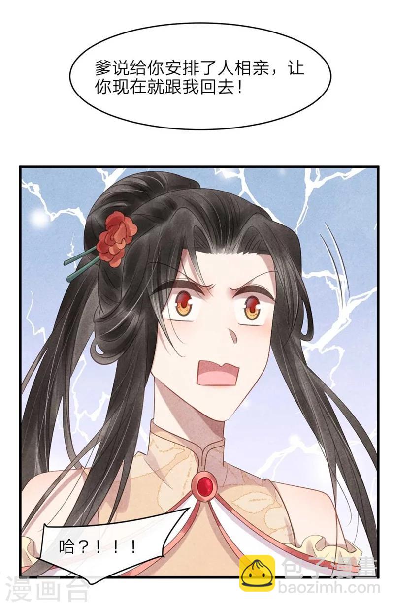 《纨绔王妃要爬墙》第53话 你爹叫你回家相亲 第30页