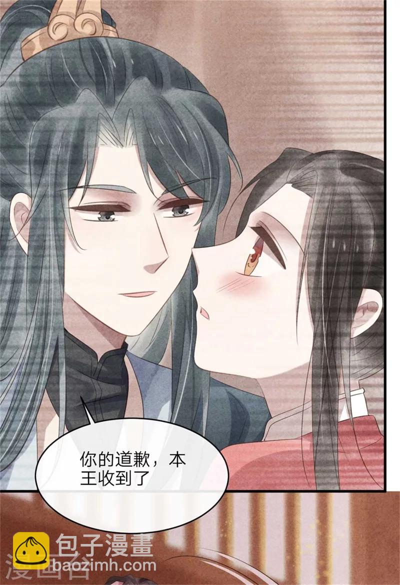 《纨绔王妃要爬墙》第53话 你爹叫你回家相亲 第4页