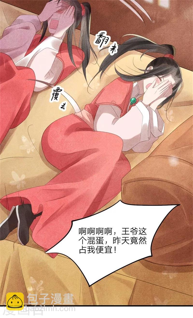 《纨绔王妃要爬墙》第53话 你爹叫你回家相亲 第5页