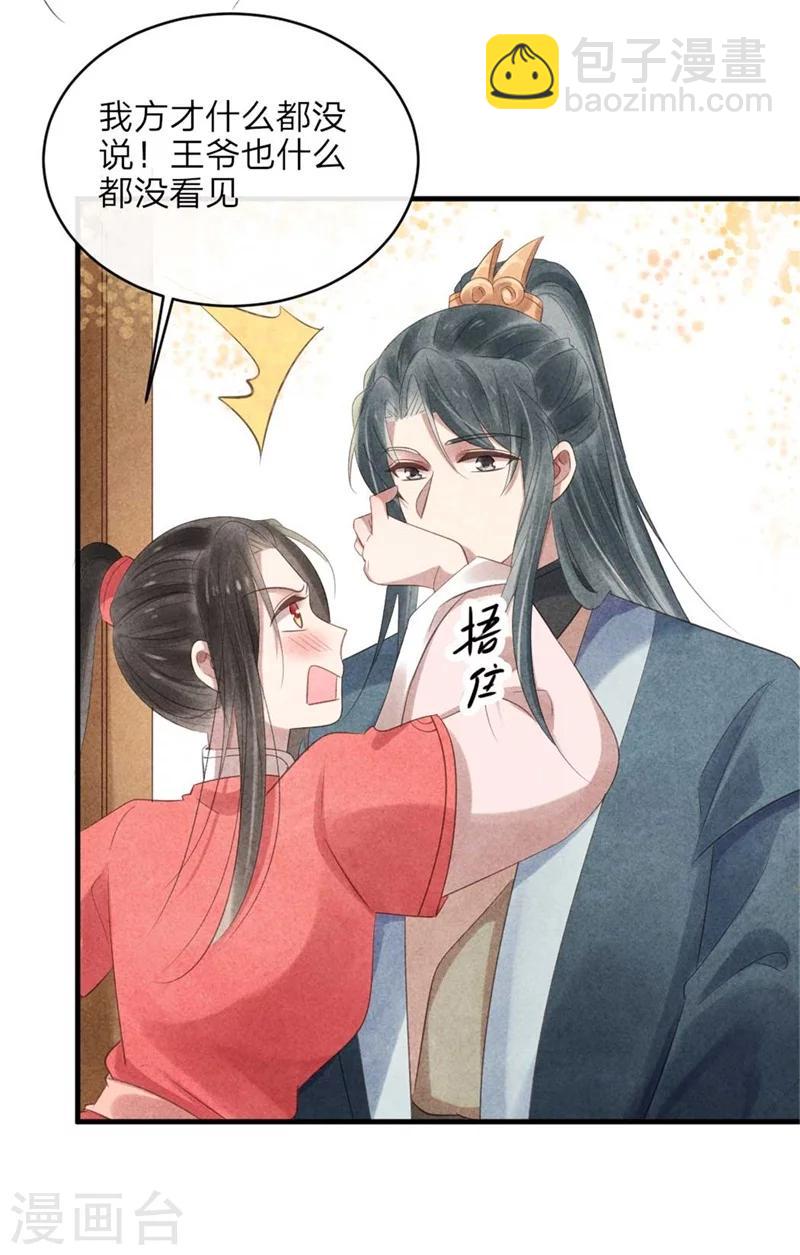《纨绔王妃要爬墙》第53话 你爹叫你回家相亲 第7页