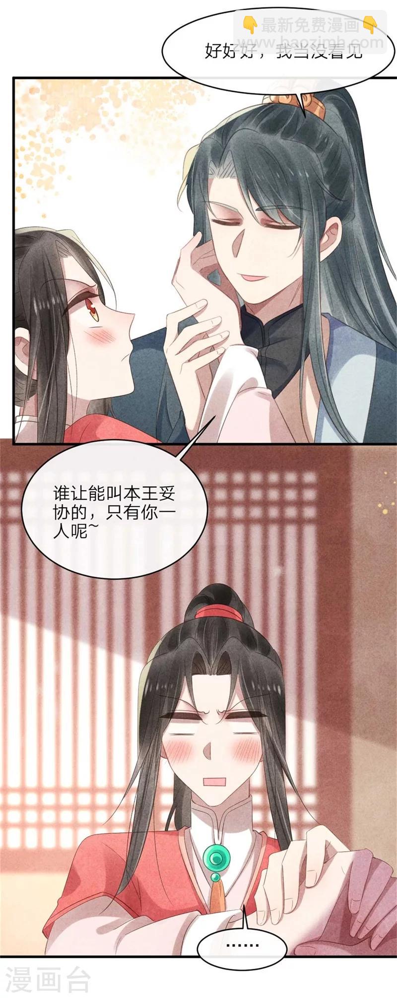 《纨绔王妃要爬墙》第53话 你爹叫你回家相亲 第8页