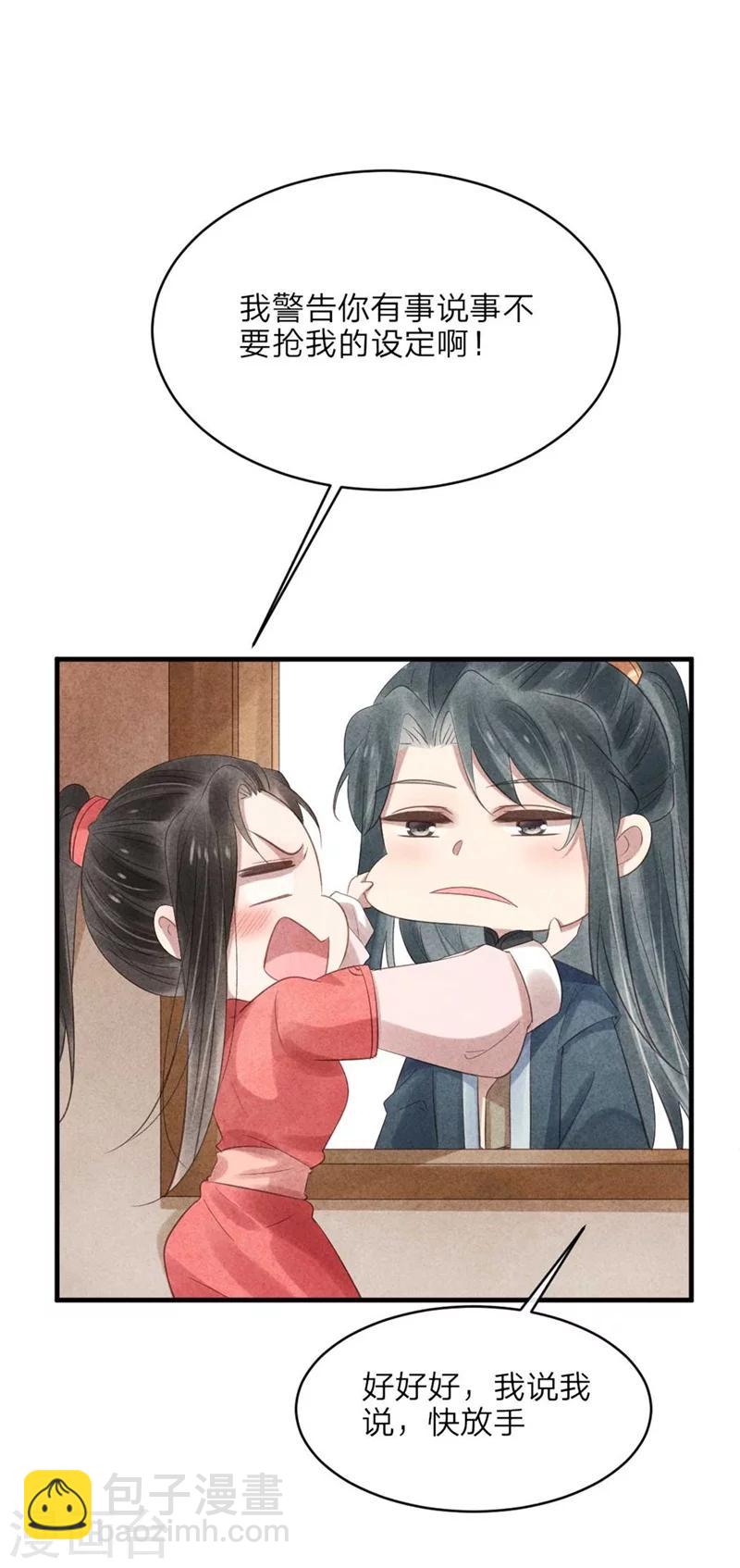 《纨绔王妃要爬墙》第53话 你爹叫你回家相亲 第9页