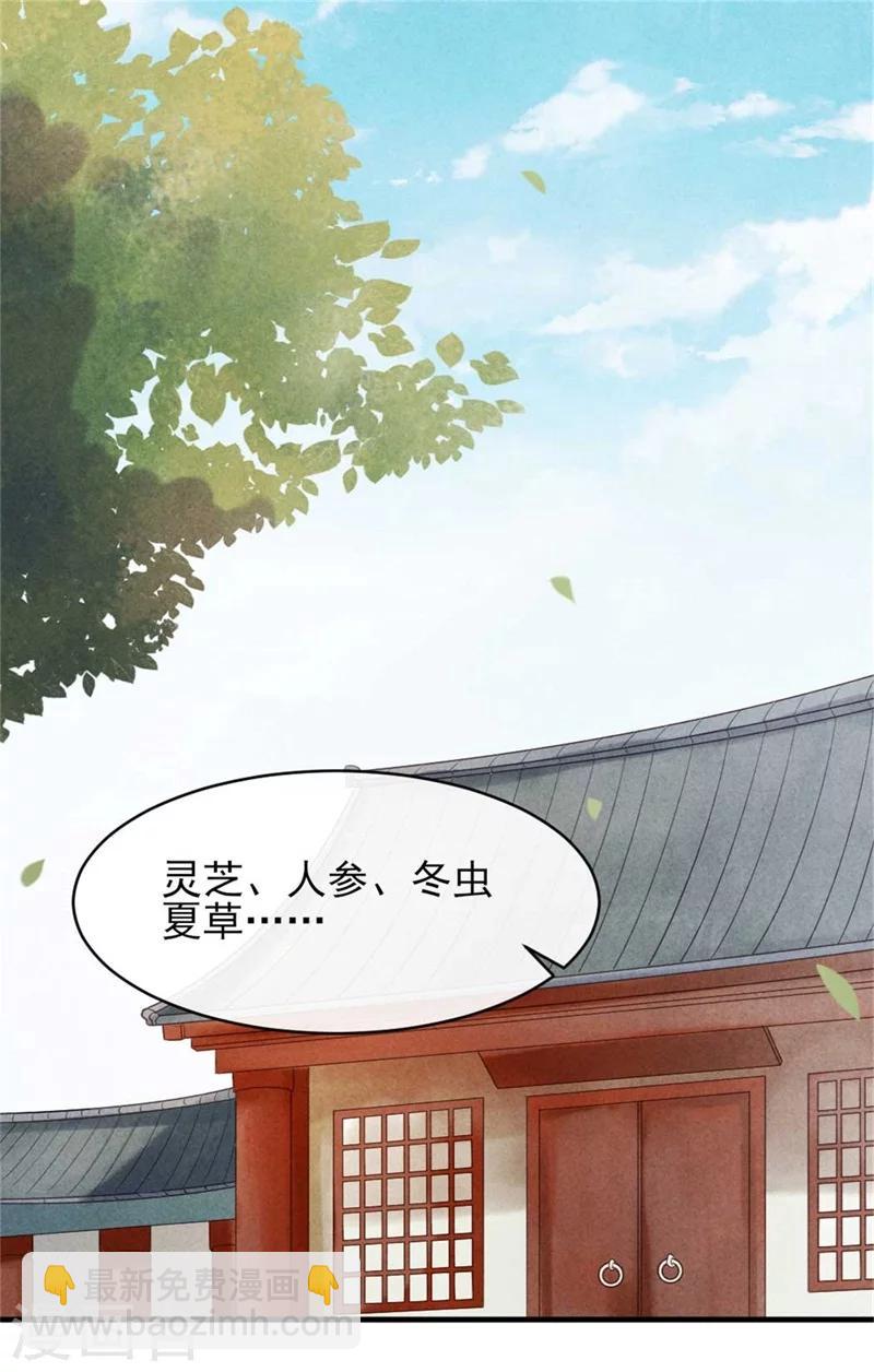 《纨绔王妃要爬墙》第56话 清浅是本王的 第10页