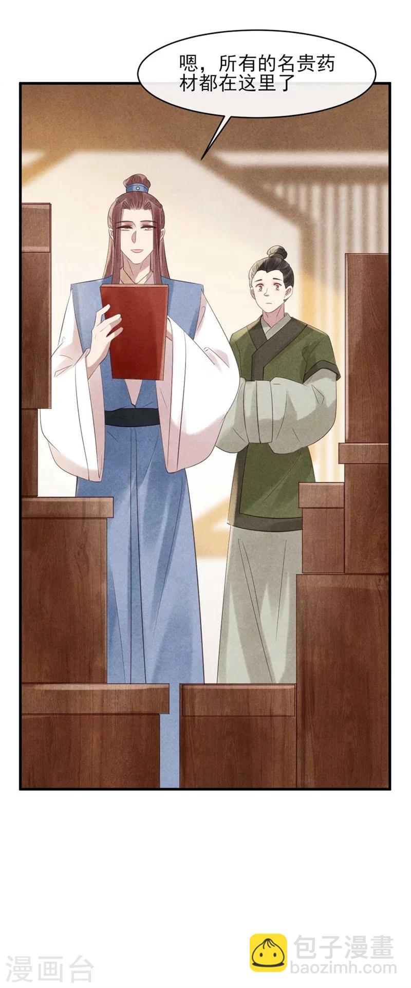 《纨绔王妃要爬墙》第56话 清浅是本王的 第11页