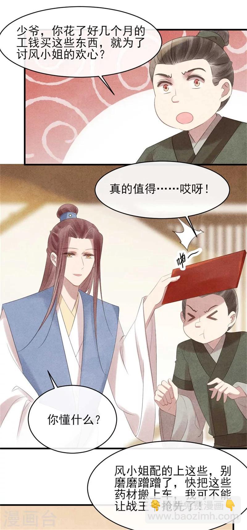 《纨绔王妃要爬墙》第56话 清浅是本王的 第12页