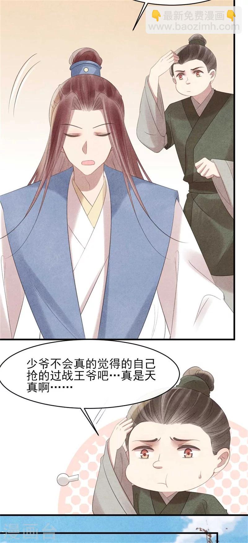 《纨绔王妃要爬墙》第56话 清浅是本王的 第13页