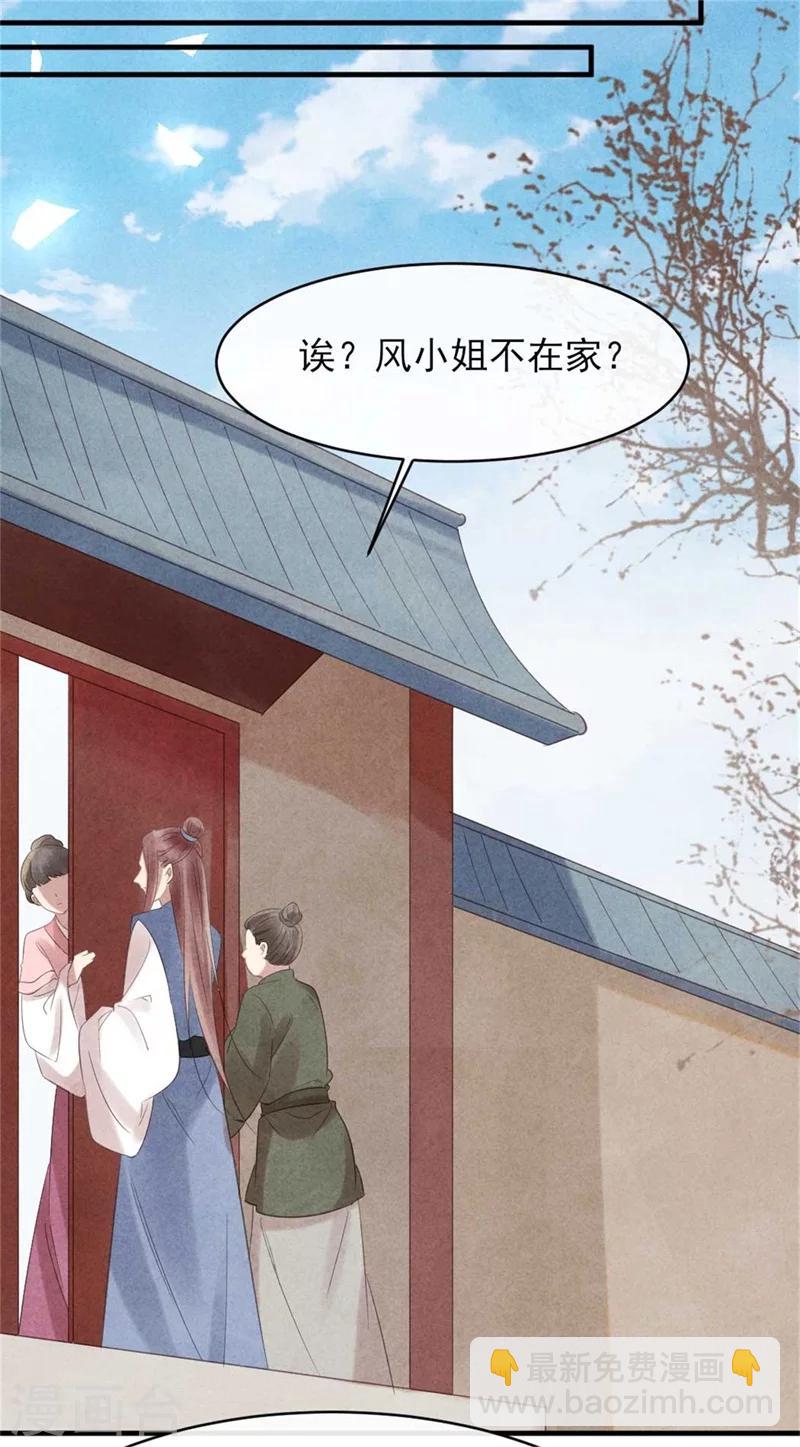 《纨绔王妃要爬墙》第56话 清浅是本王的 第14页