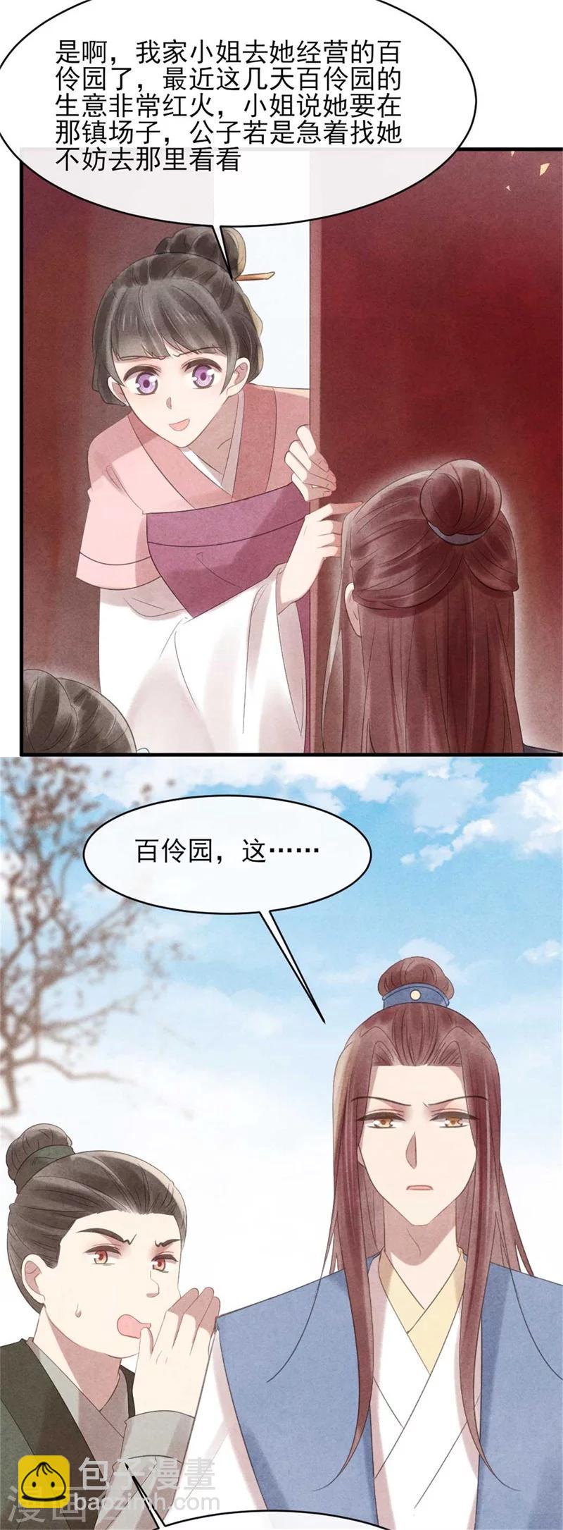 《纨绔王妃要爬墙》第56话 清浅是本王的 第15页