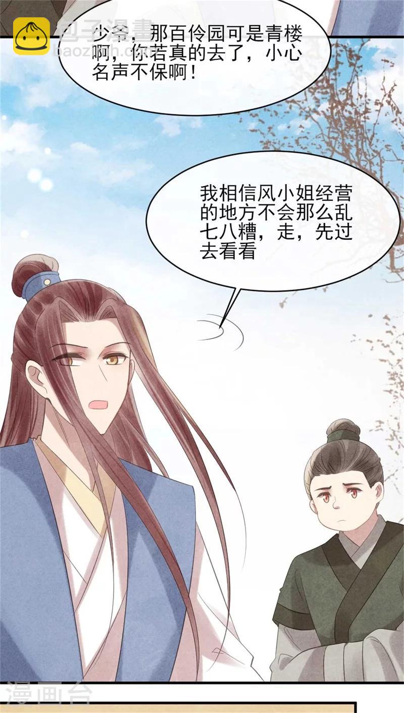 《纨绔王妃要爬墙》第56话 清浅是本王的 第16页