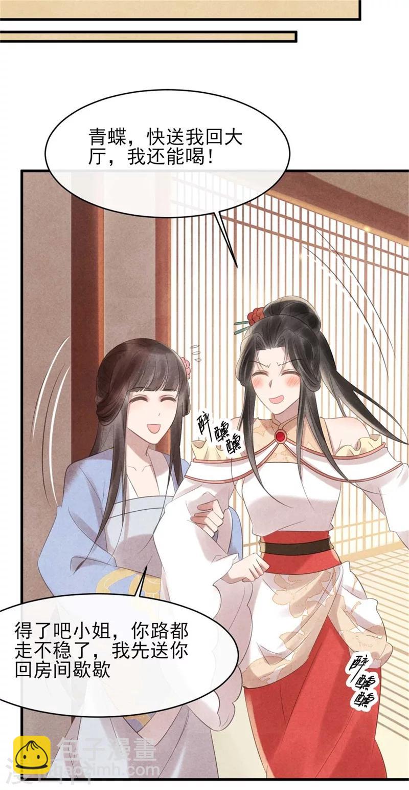 《纨绔王妃要爬墙》第56话 清浅是本王的 第17页