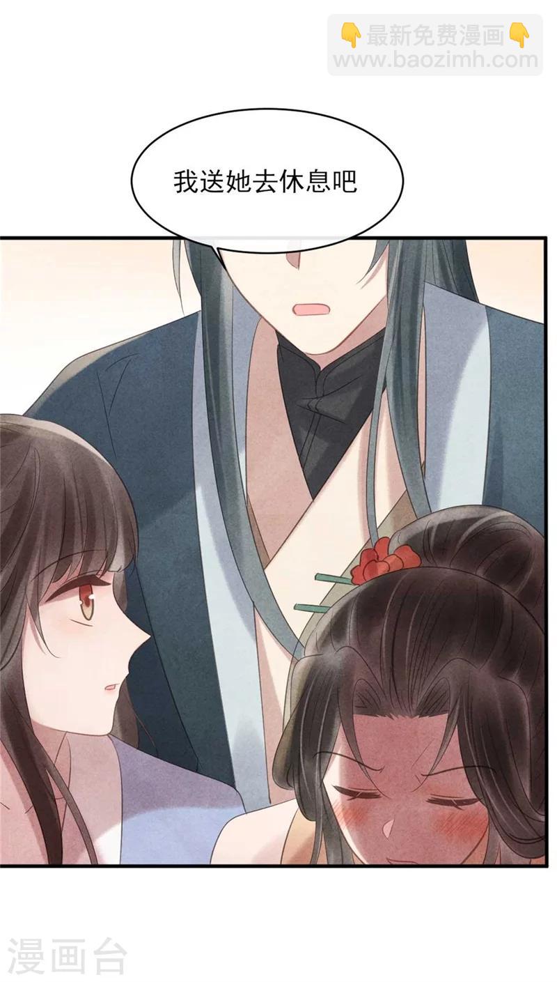 《纨绔王妃要爬墙》第56话 清浅是本王的 第18页