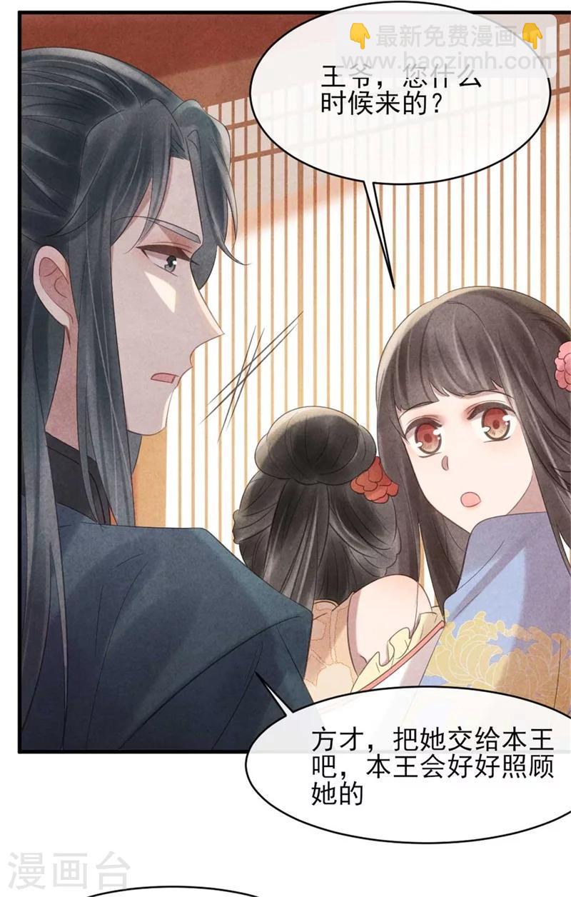 《纨绔王妃要爬墙》第56话 清浅是本王的 第19页