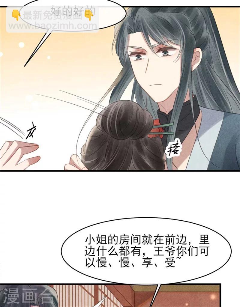《纨绔王妃要爬墙》第56话 清浅是本王的 第20页