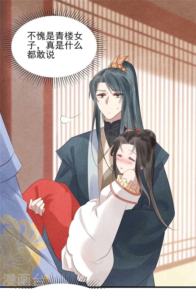 《纨绔王妃要爬墙》第56话 清浅是本王的 第22页