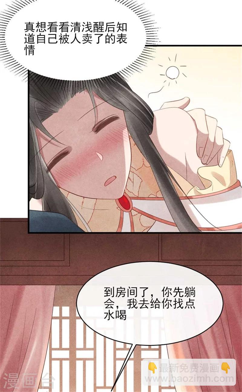 《纨绔王妃要爬墙》第56话 清浅是本王的 第23页