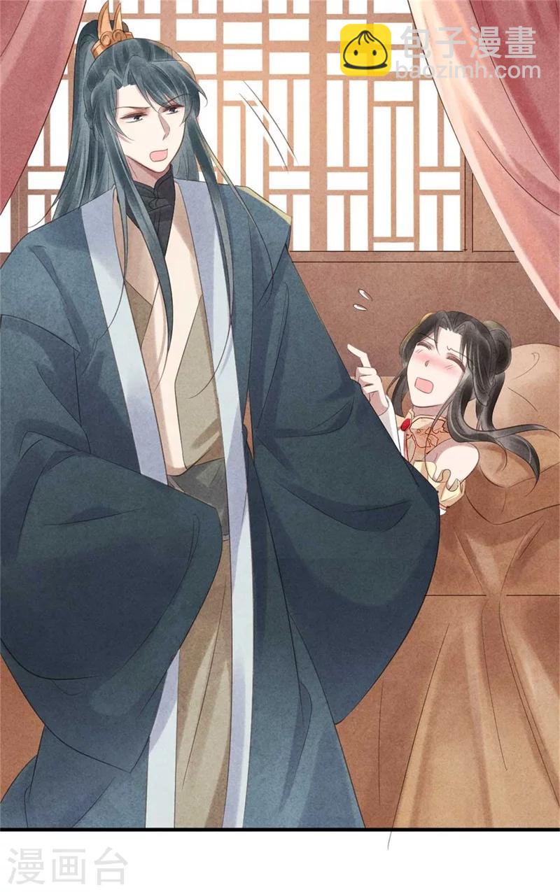 《纨绔王妃要爬墙》第56话 清浅是本王的 第24页