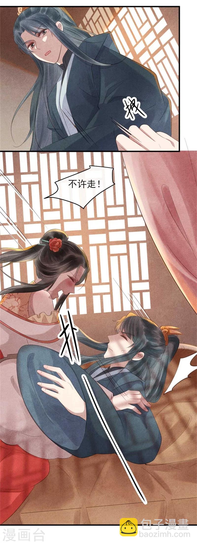 《纨绔王妃要爬墙》第56话 清浅是本王的 第25页
