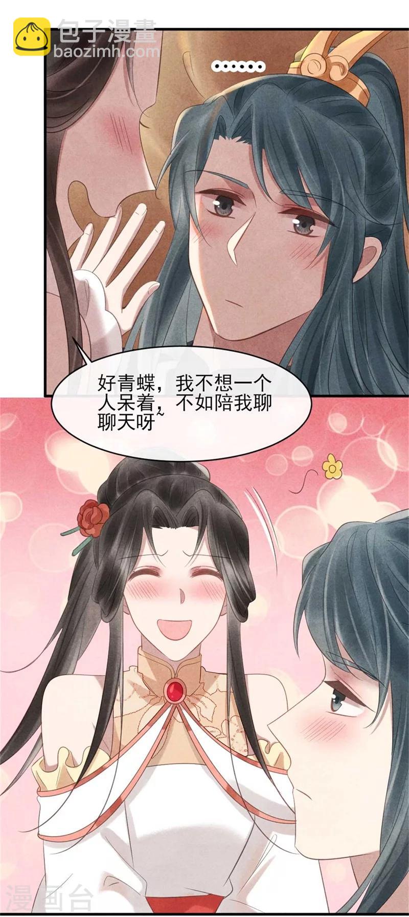 《纨绔王妃要爬墙》第56话 清浅是本王的 第26页