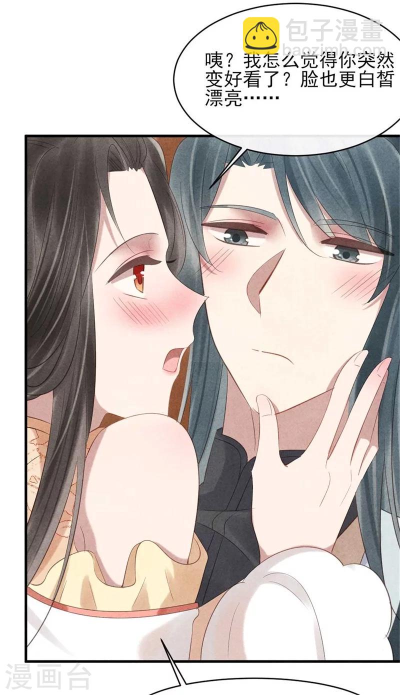 《纨绔王妃要爬墙》第56话 清浅是本王的 第27页